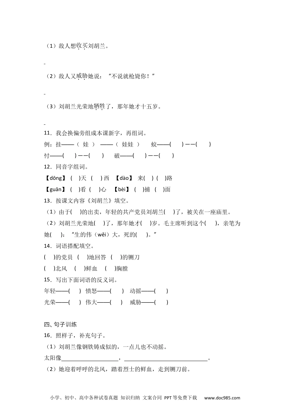 18 刘胡兰 同步分层作业-2024-2025学年语文二年级上册（统编版）.docx