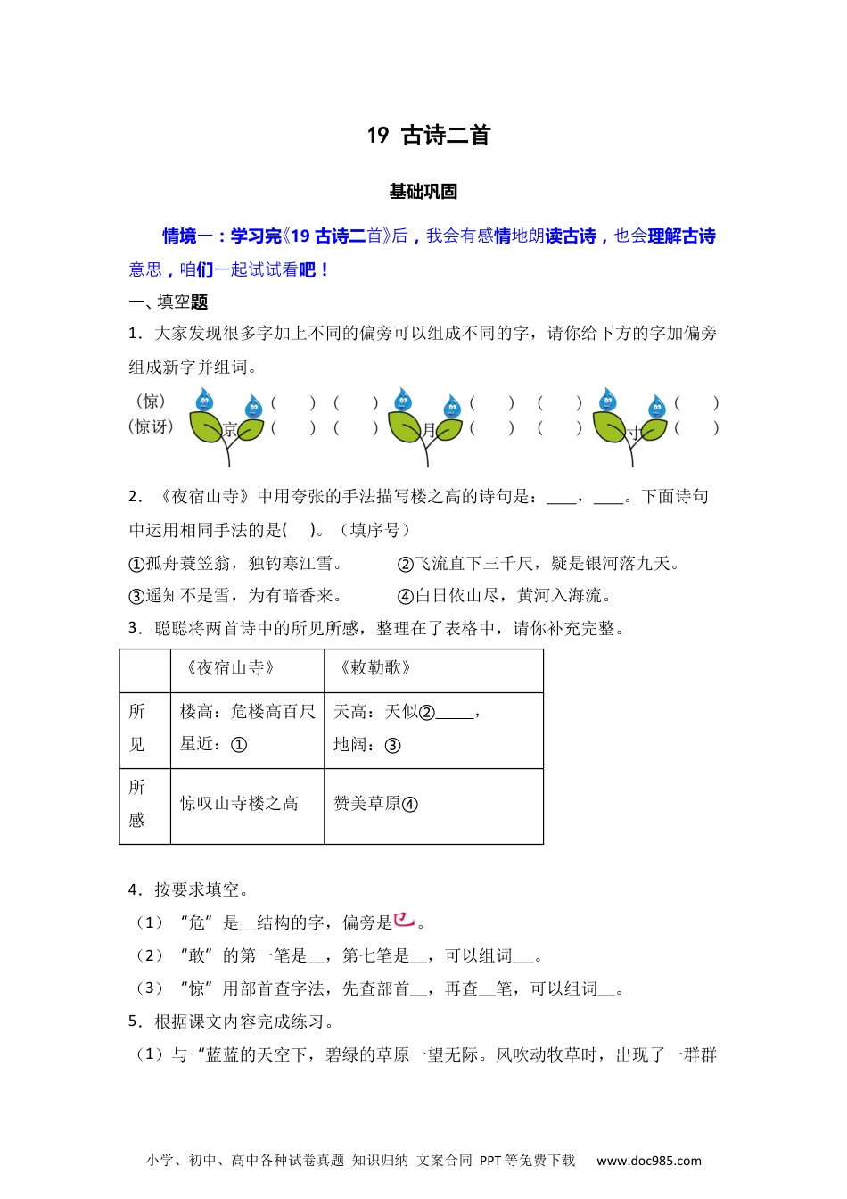 19 古诗二首 同步分层作业-2024-2025学年语文二年级上册（统编版）.docx