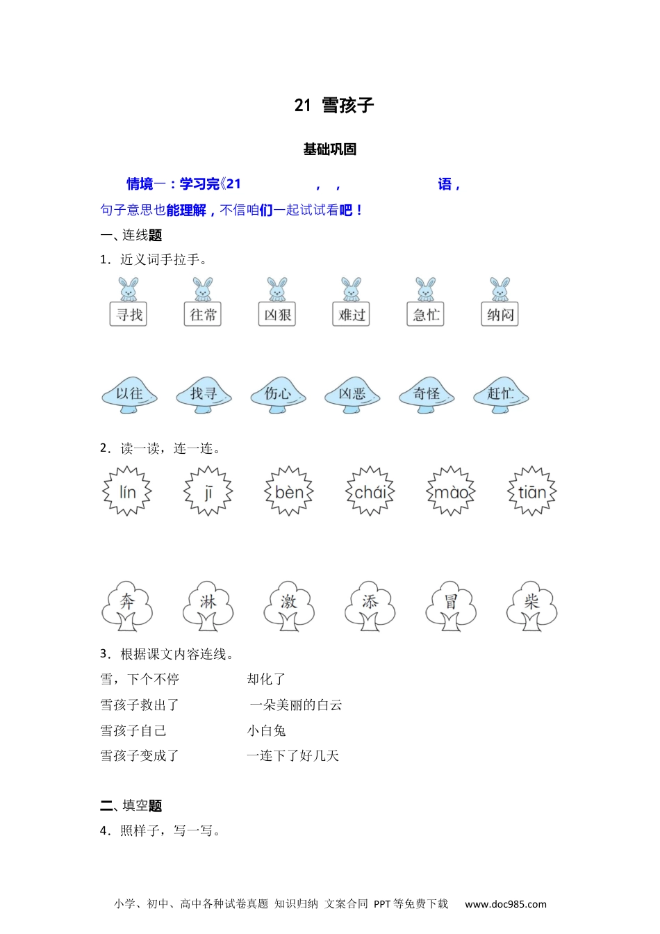 21 雪孩子 同步分层作业-2024-2025学年语文二年级上册（统编版）.docx