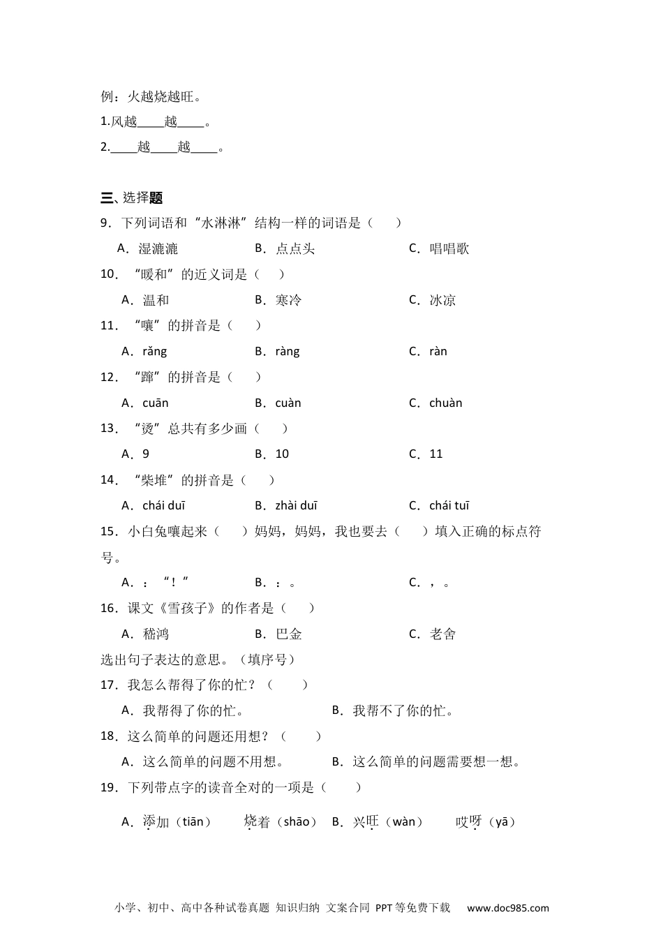 21 雪孩子 同步分层作业-2024-2025学年语文二年级上册（统编版）.docx