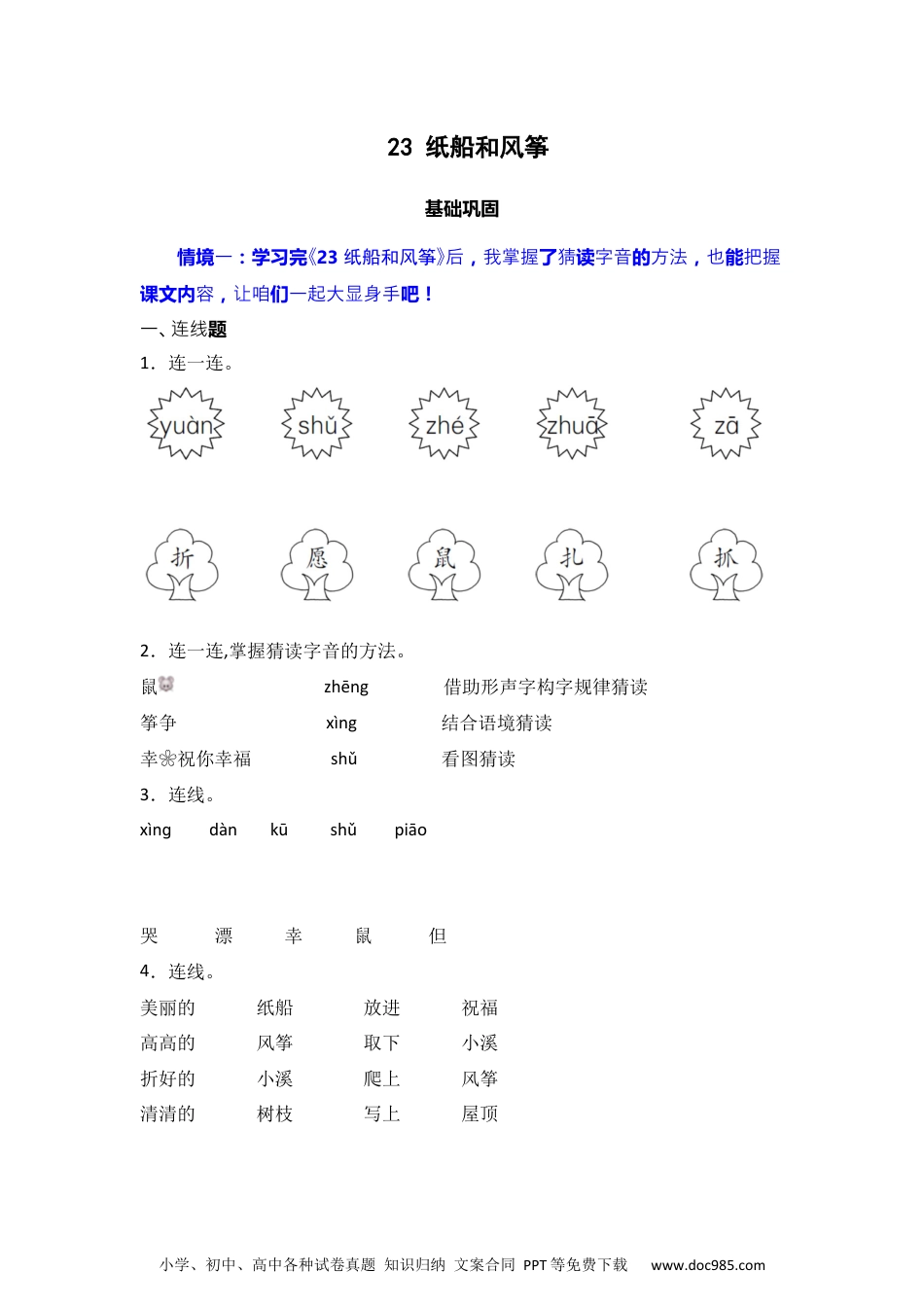 23 纸船和风筝 同步分层作业-2024-2025学年语文二年级上册（统编版）.docx