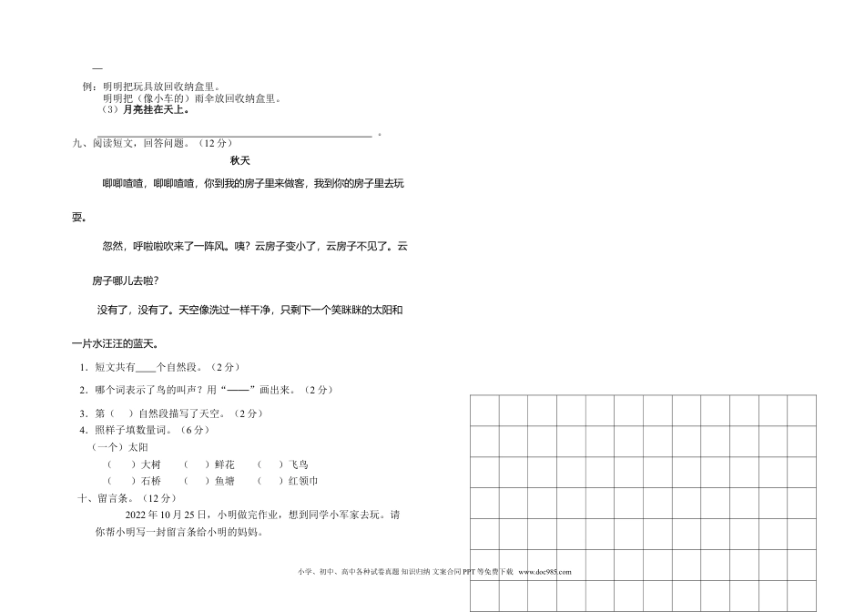 小学二年级语文上册期中检测题1.doc