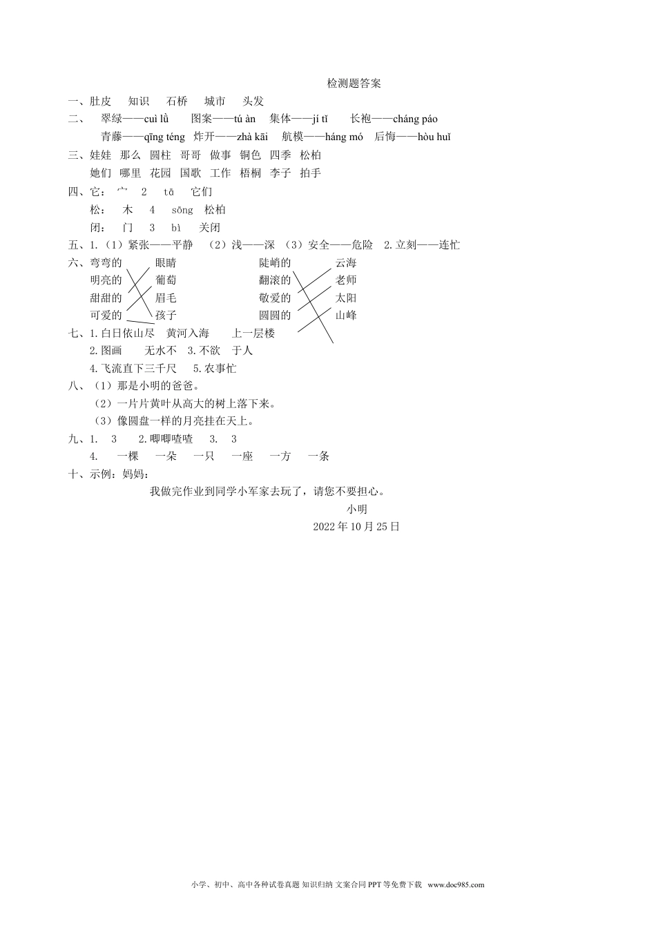 小学二年级语文上册期中检测题1.doc