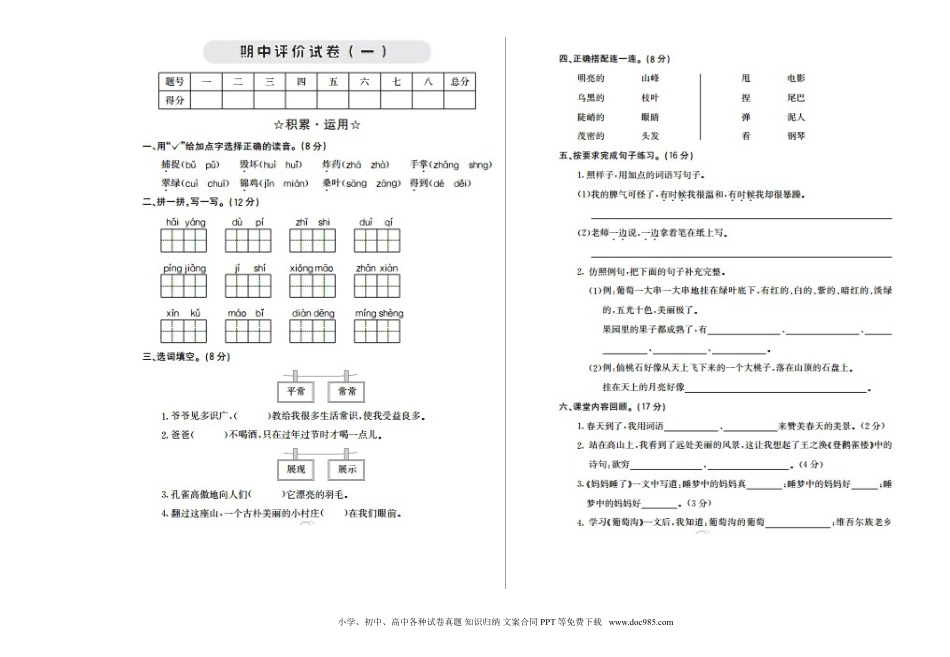 小学二年级语文上册期中检测卷一.doc