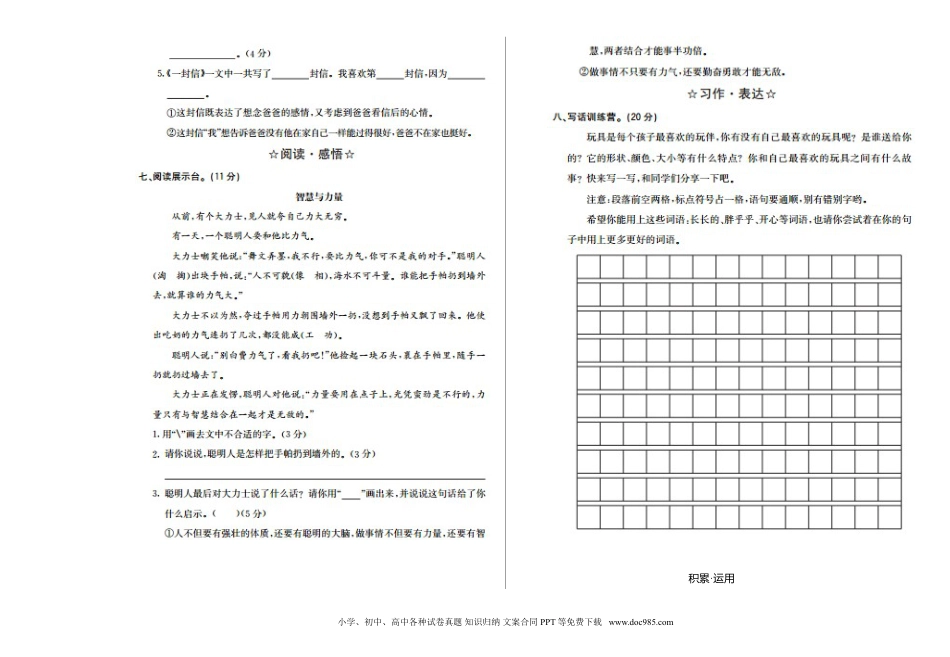 小学二年级语文上册期中检测卷一.doc