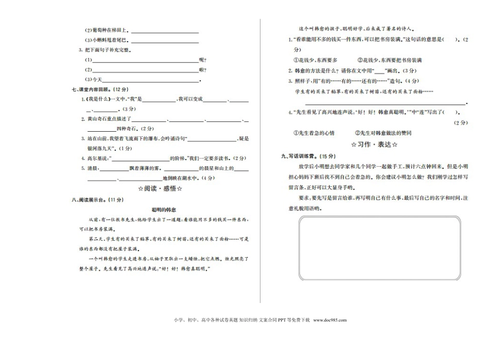 小学二年级语文上册期中检测卷二.doc