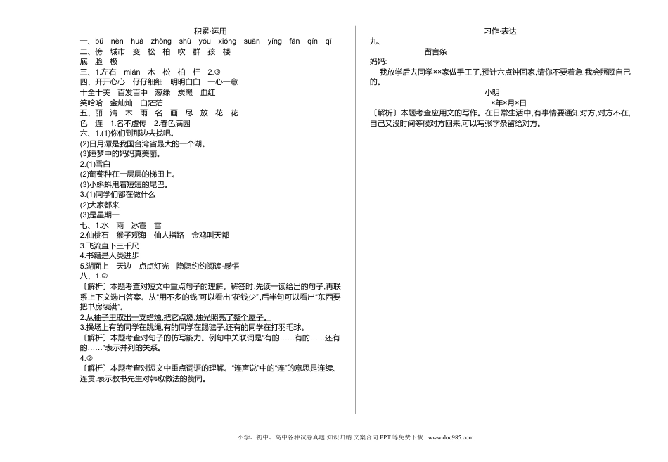 小学二年级语文上册期中检测卷二.doc