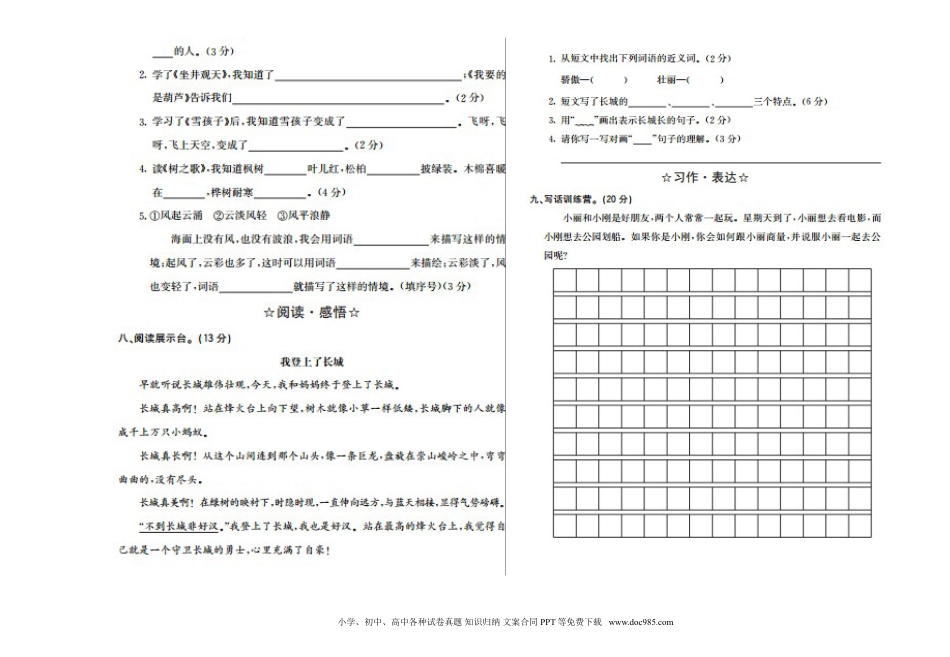 小学二年级语文上册期末检测卷一.doc