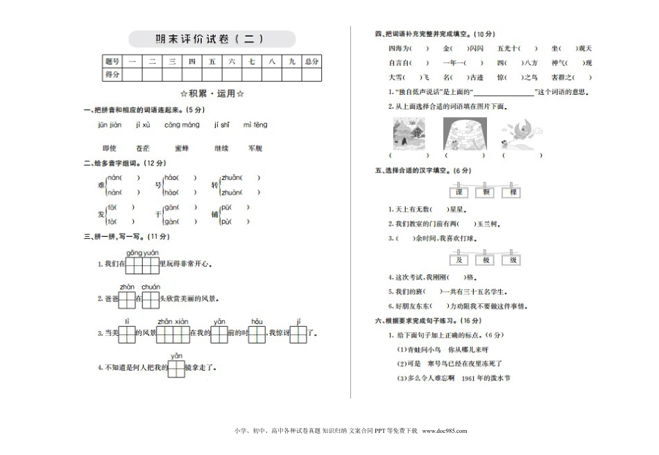 小学二年级语文上册期末检测卷二.doc