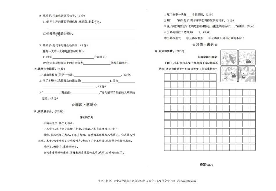 小学二年级语文上册期末检测卷二.doc