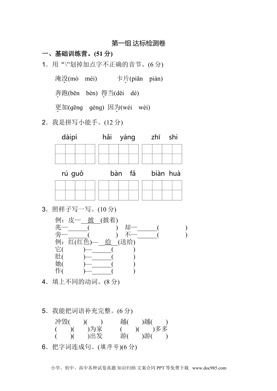 小学二年级语文上册单元测试-第一组.doc