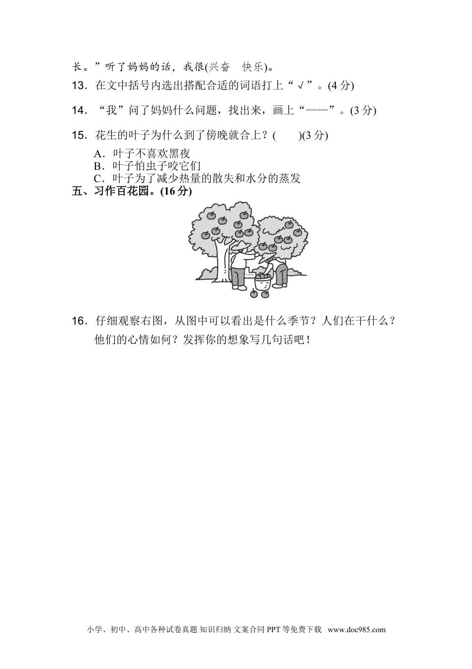 小学二年级语文上册单元测试-第一组.doc