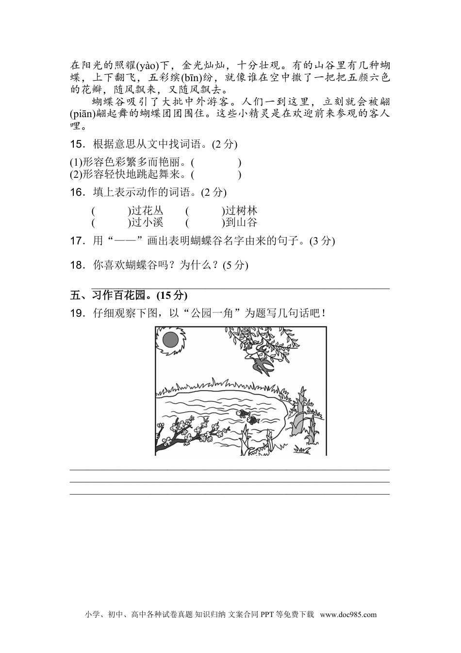 小学二年级语文上册单元测试-第四组.doc