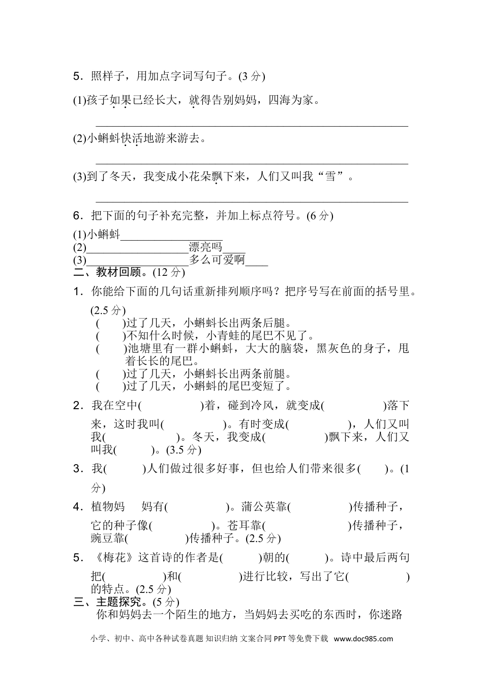 小学二年级语文上册第一单元B卷.doc