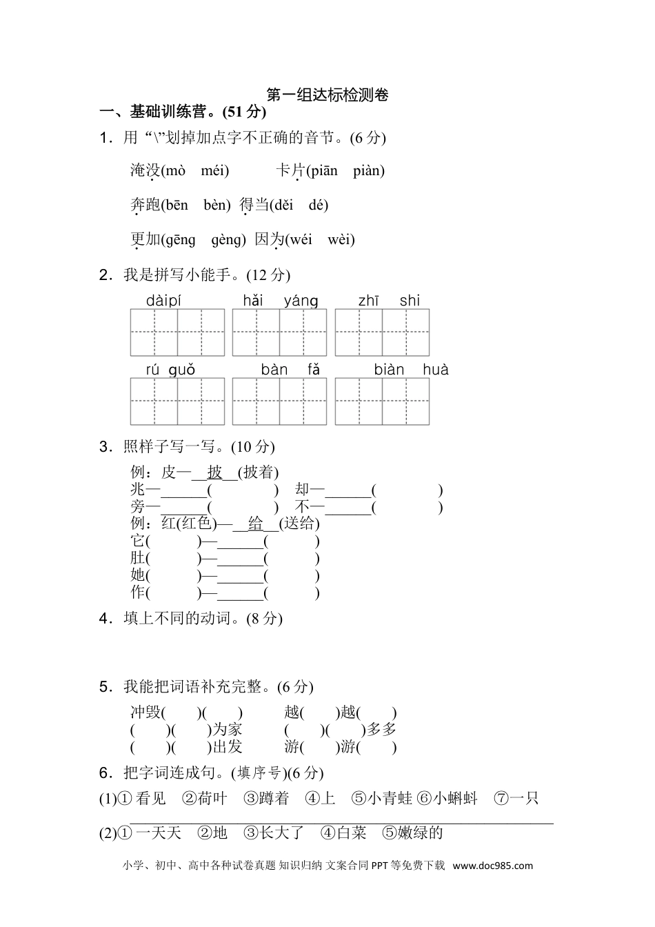 小学二年级语文上册第一单元A卷.doc