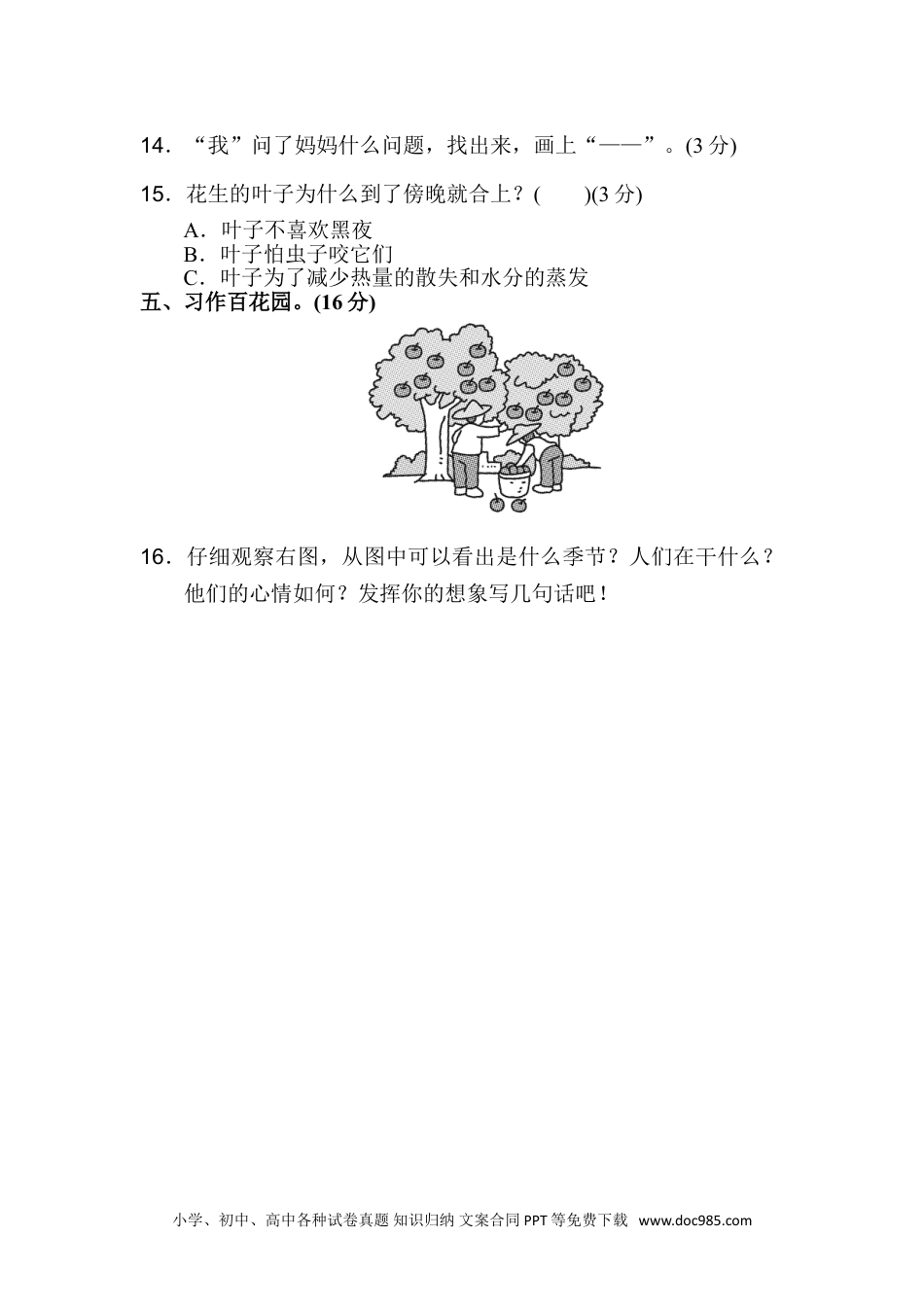 小学二年级语文上册第一单元A卷.doc