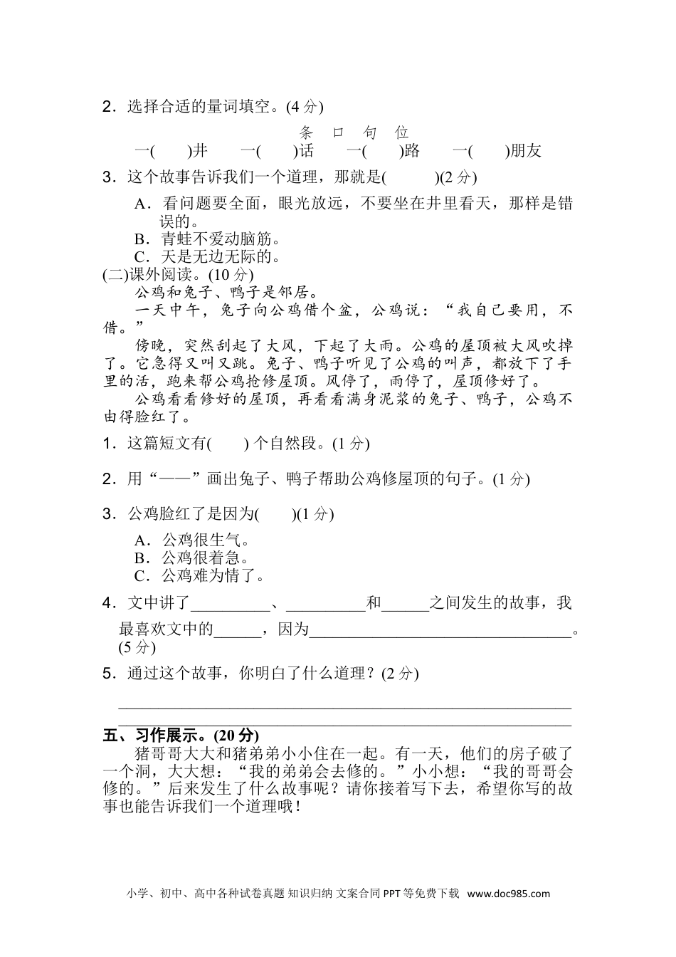 小学二年级语文上册第五单元B卷.doc