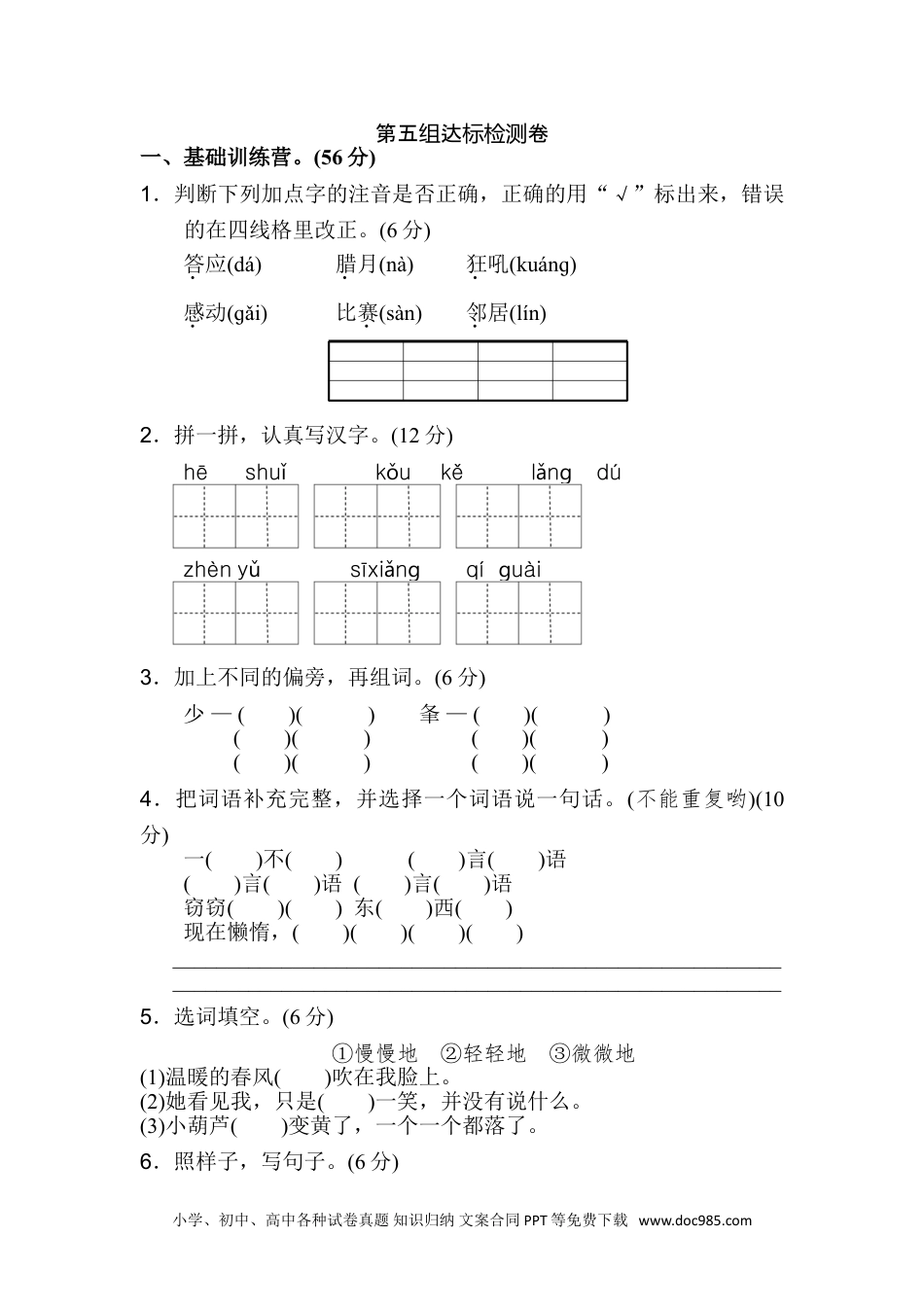 小学二年级语文上册第五单元A卷.doc