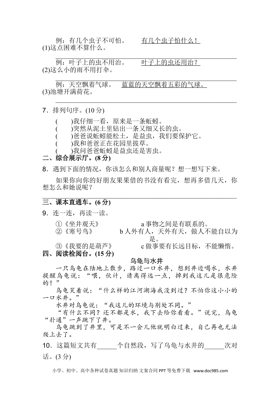 小学二年级语文上册第五单元A卷.doc