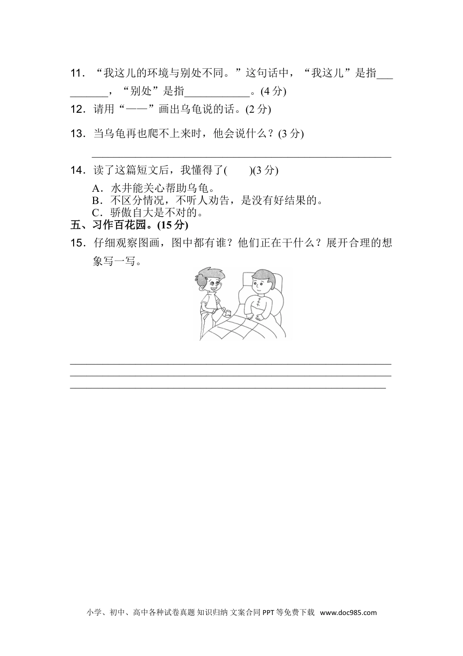 小学二年级语文上册第五单元A卷.doc