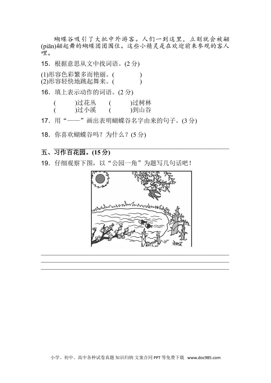 小学二年级语文上册第四单元A卷.doc