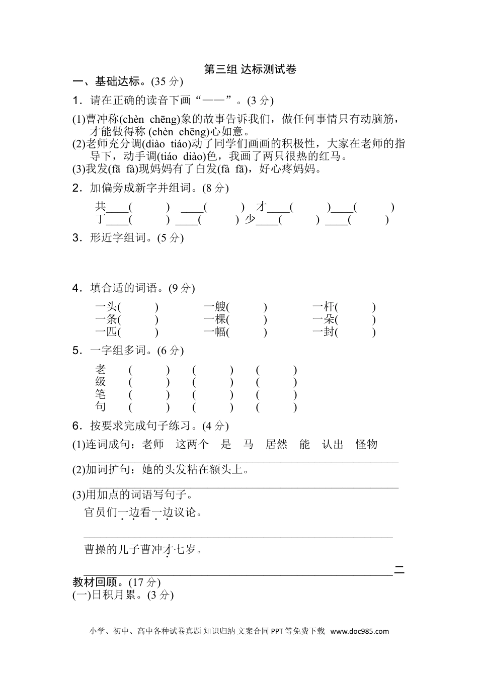 小学二年级语文上册第三单元B卷.doc