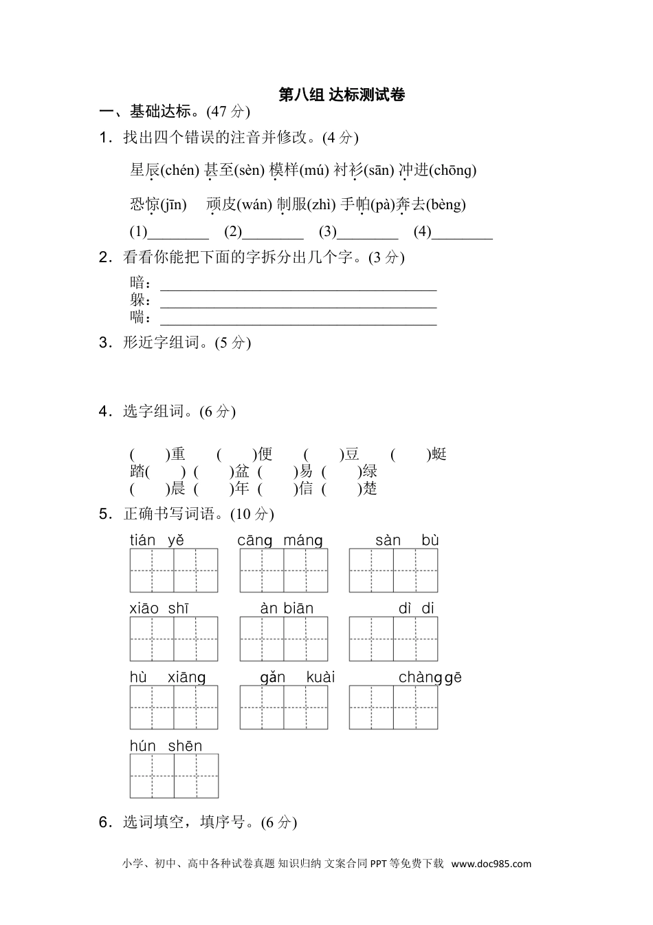 小学二年级语文上册第七单元B卷.doc