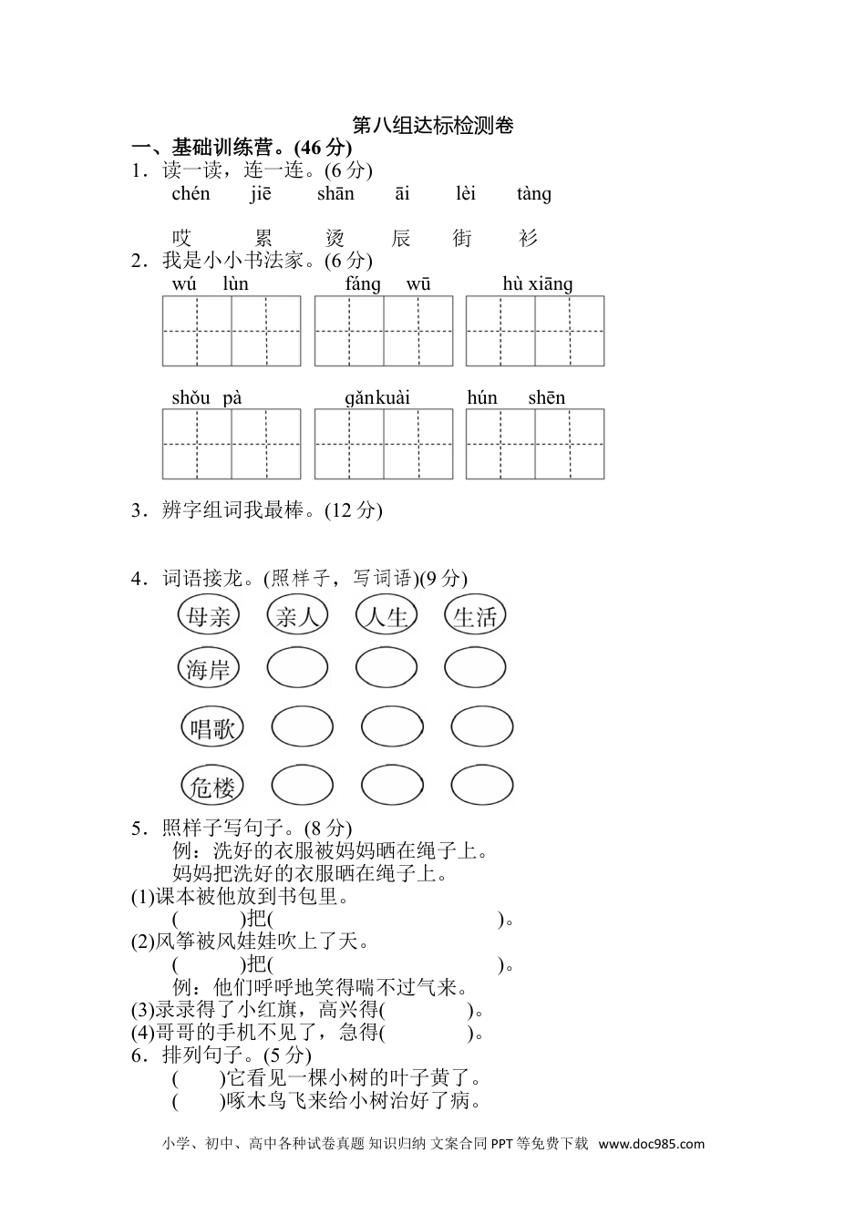 小学二年级语文上册第七单元A卷.doc