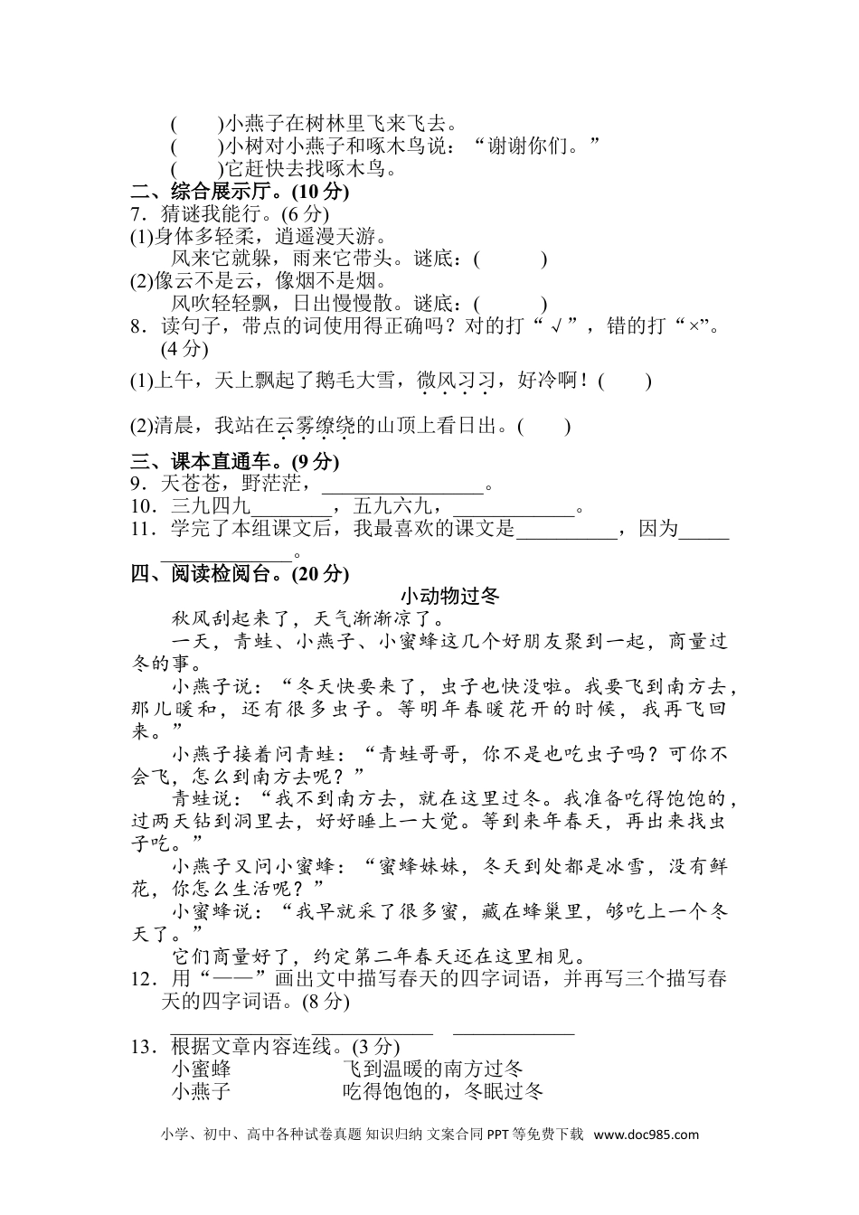 小学二年级语文上册第七单元A卷.doc