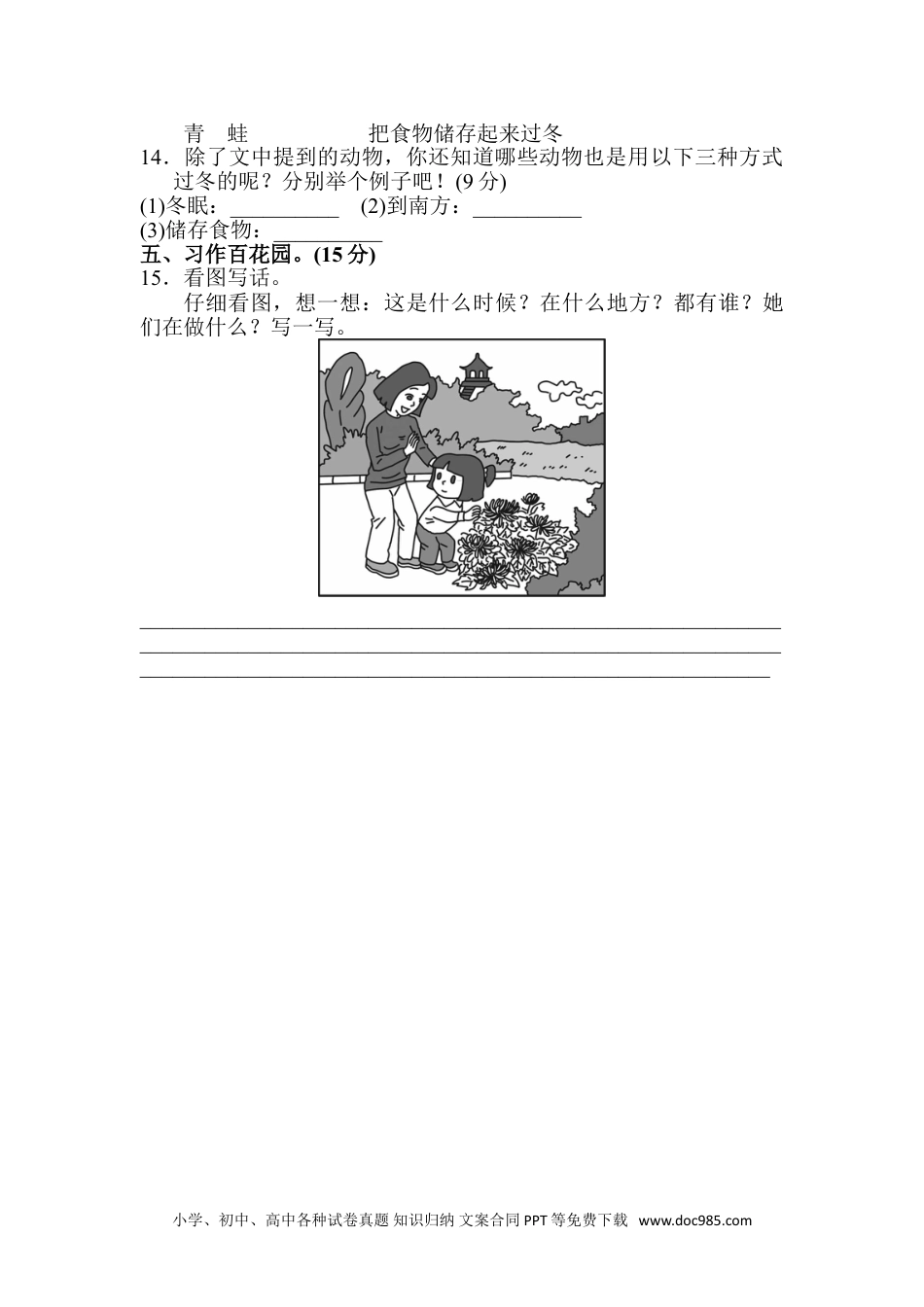 小学二年级语文上册第七单元A卷.doc