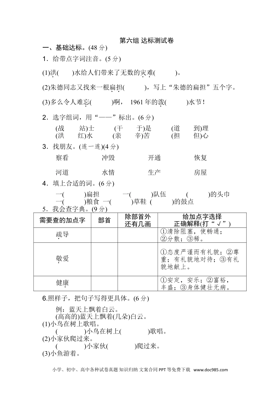 小学二年级语文上册第六单元B卷.doc