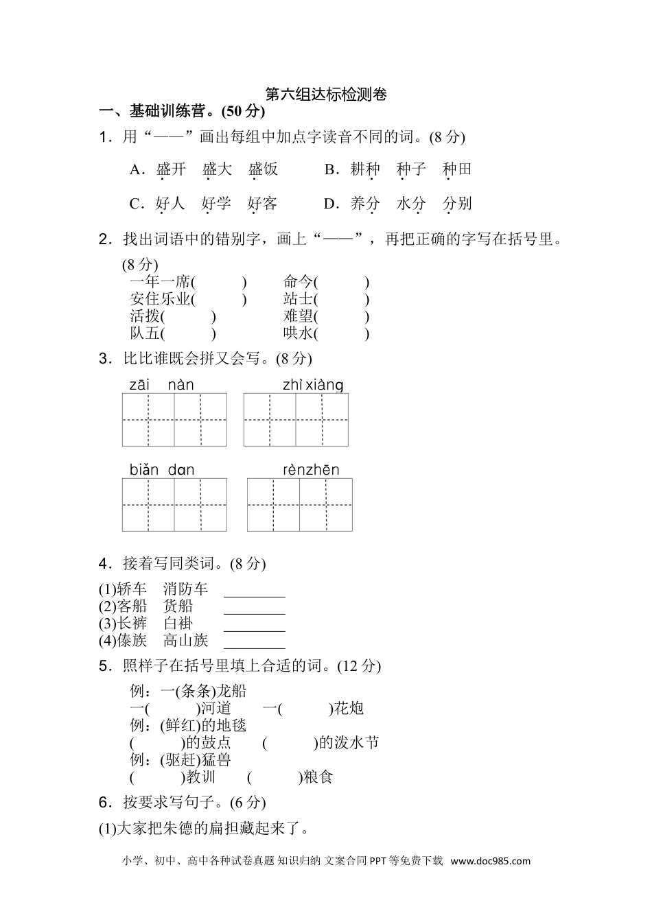 小学二年级语文上册第六单元A卷.doc