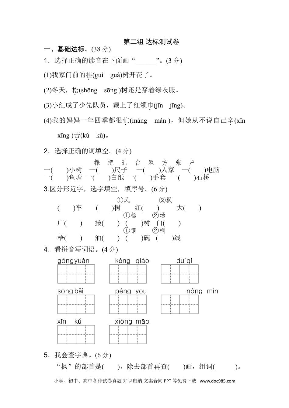 小学二年级语文上册第二单元B卷.doc