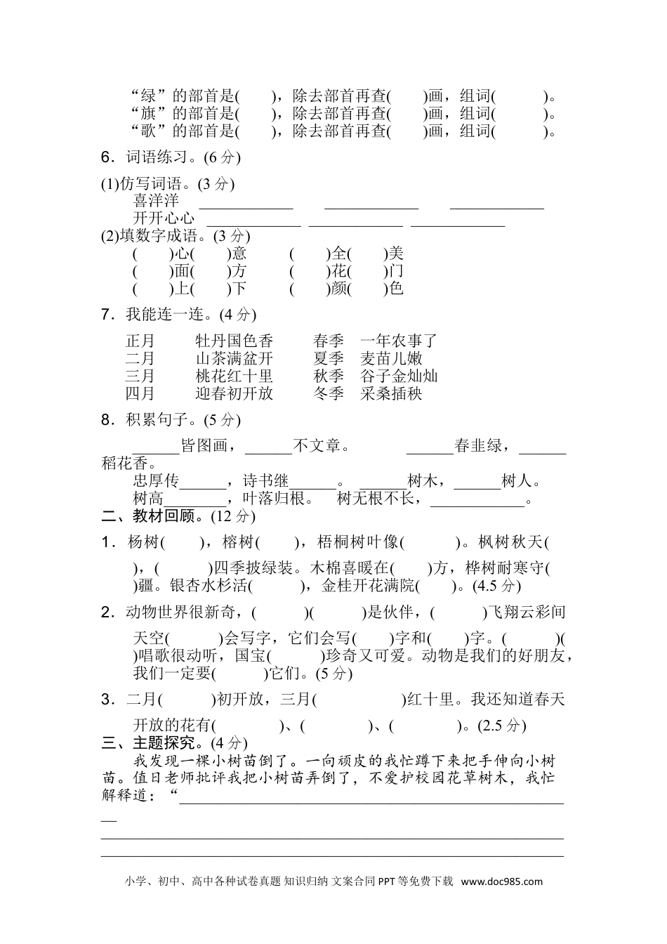 小学二年级语文上册第二单元B卷.doc