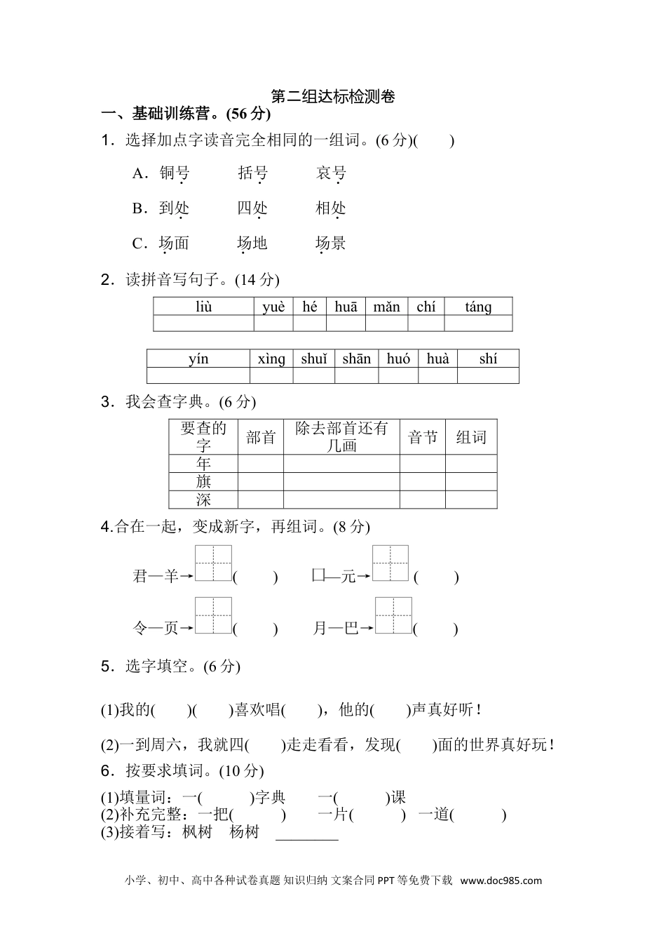 小学二年级语文上册第二单元A卷.doc