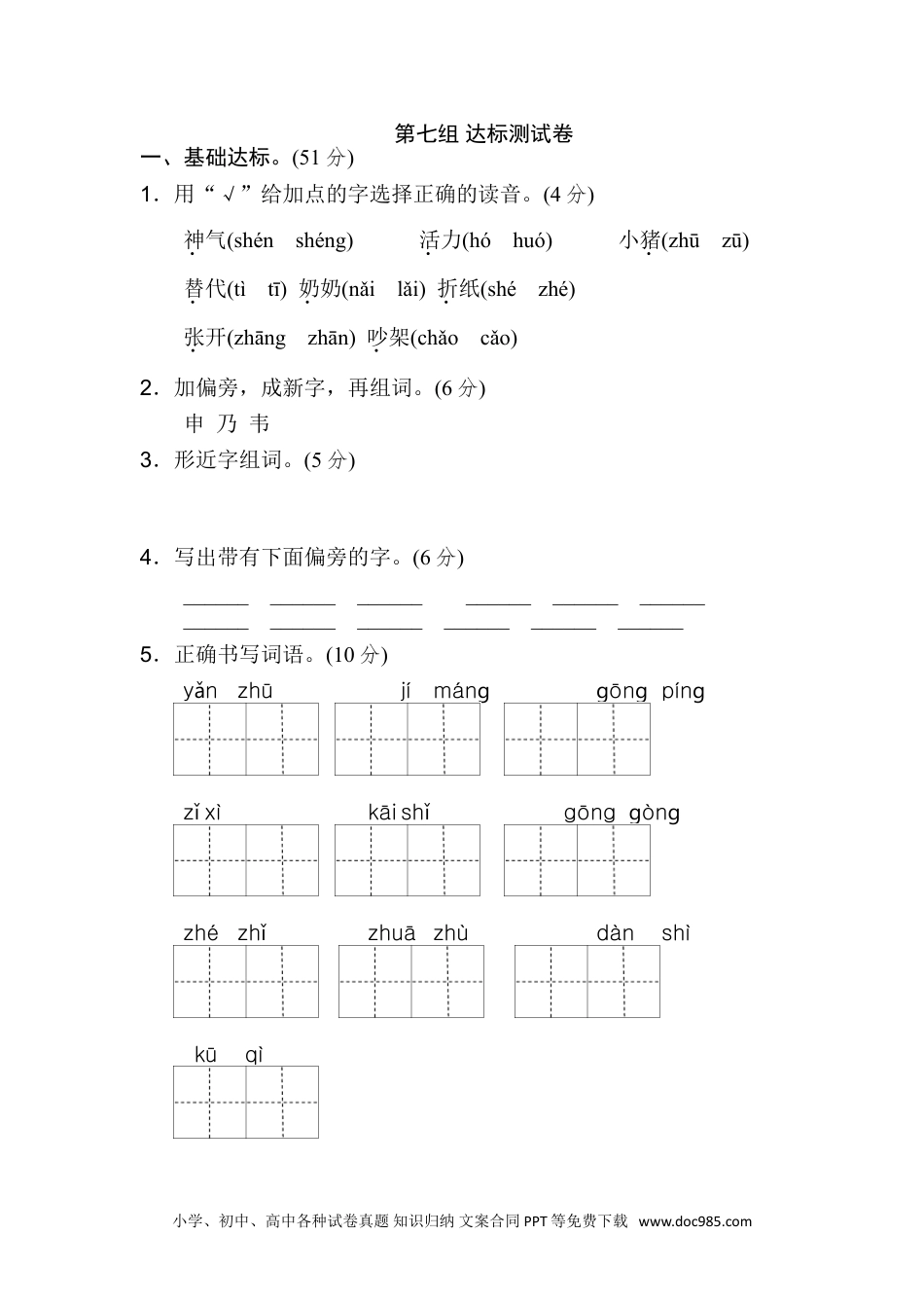 小学二年级语文上册第八单元B卷.doc