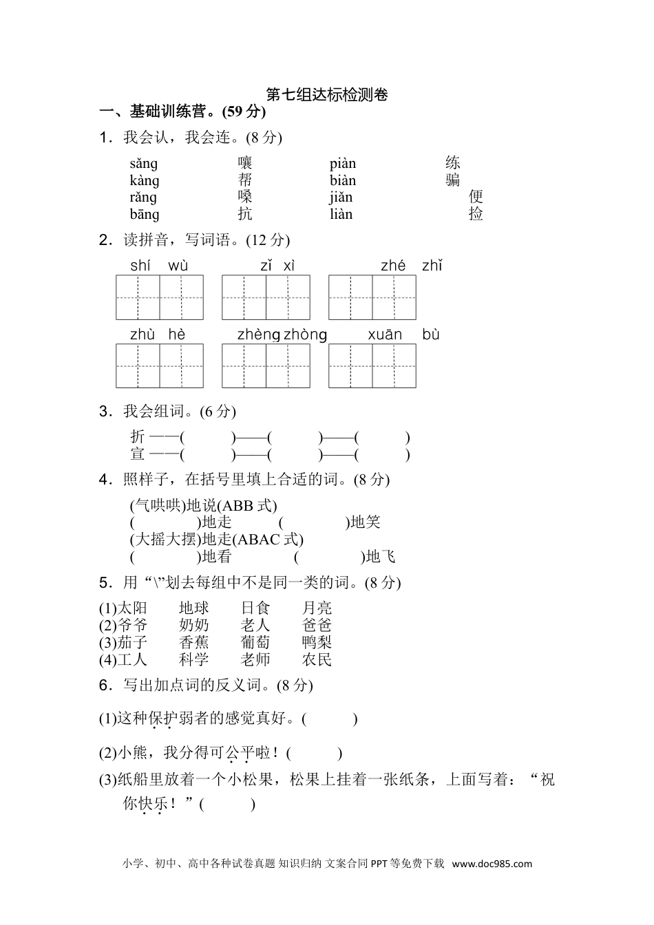 小学二年级语文上册第八单元A卷.doc