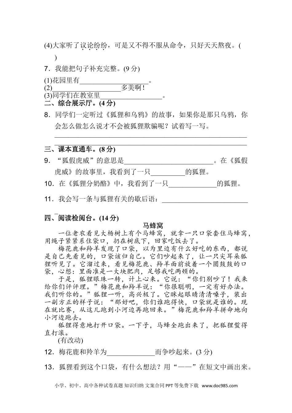 小学二年级语文上册第八单元A卷.doc