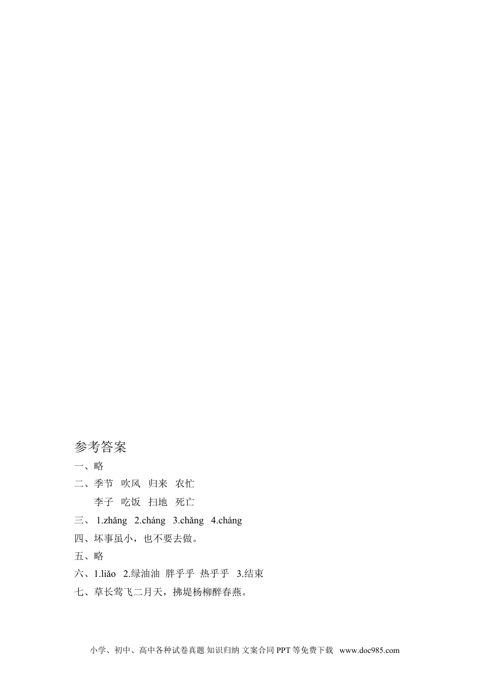 小学二年级语文上册识字4 田家四季歌 课时练习（含答案）.doc