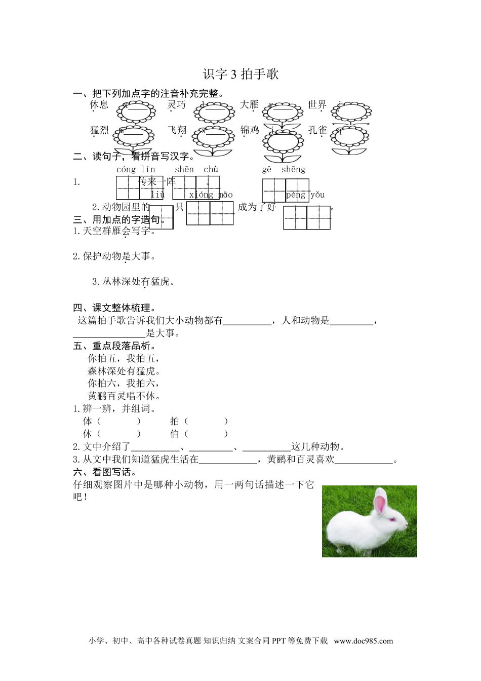 小学二年级语文上册识字3 拍手歌 课时练习（含答案）.doc