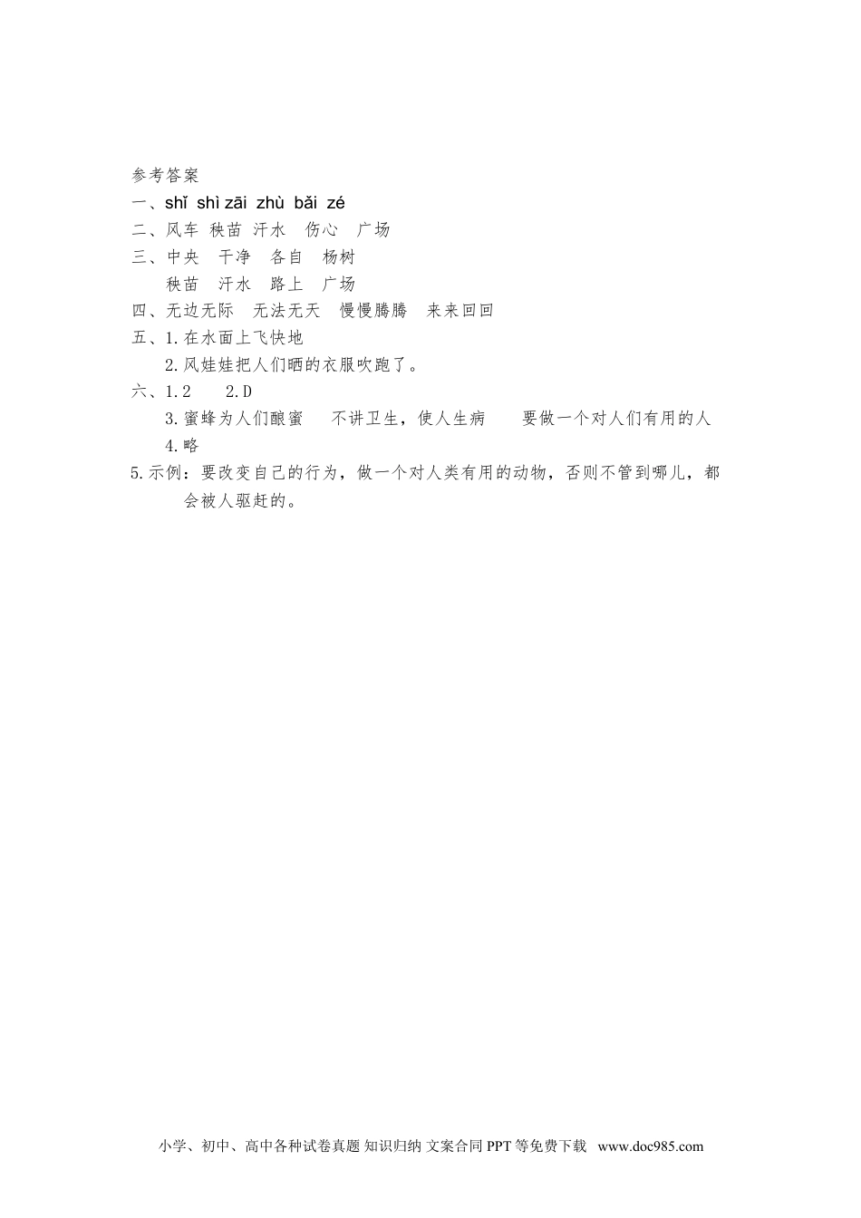 小学二年级语文上册24风娃娃 课时练习（含答案）.doc