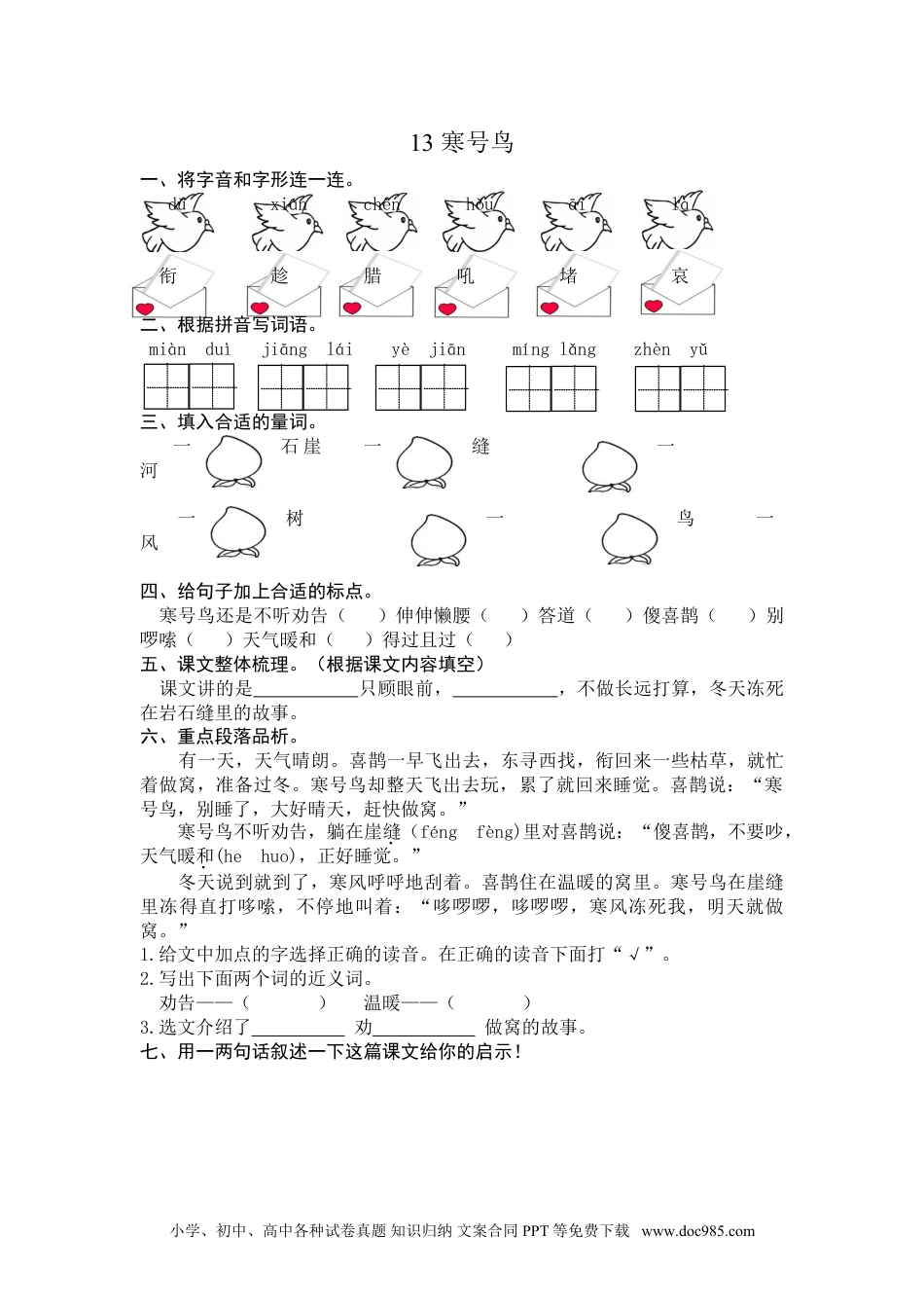 小学二年级语文上册13 寒号鸟 课时练习（含答案）.doc