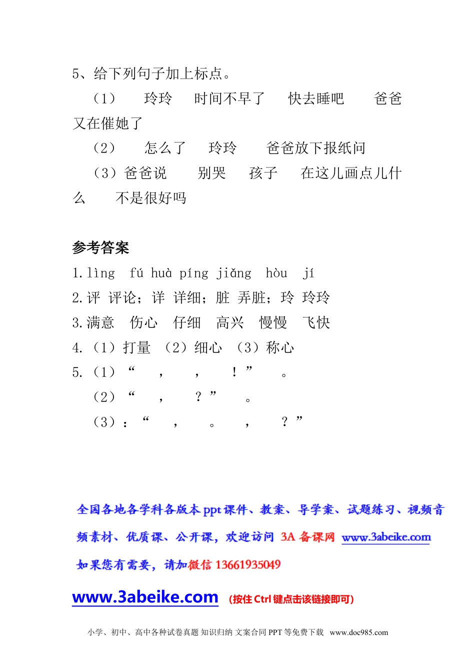 小学二年级语文上册5 玲玲的画 课时练习（含答案）.doc