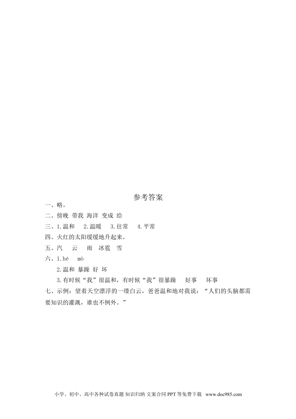 小学二年级语文上册2 我是什么课时练习（含答案）.doc