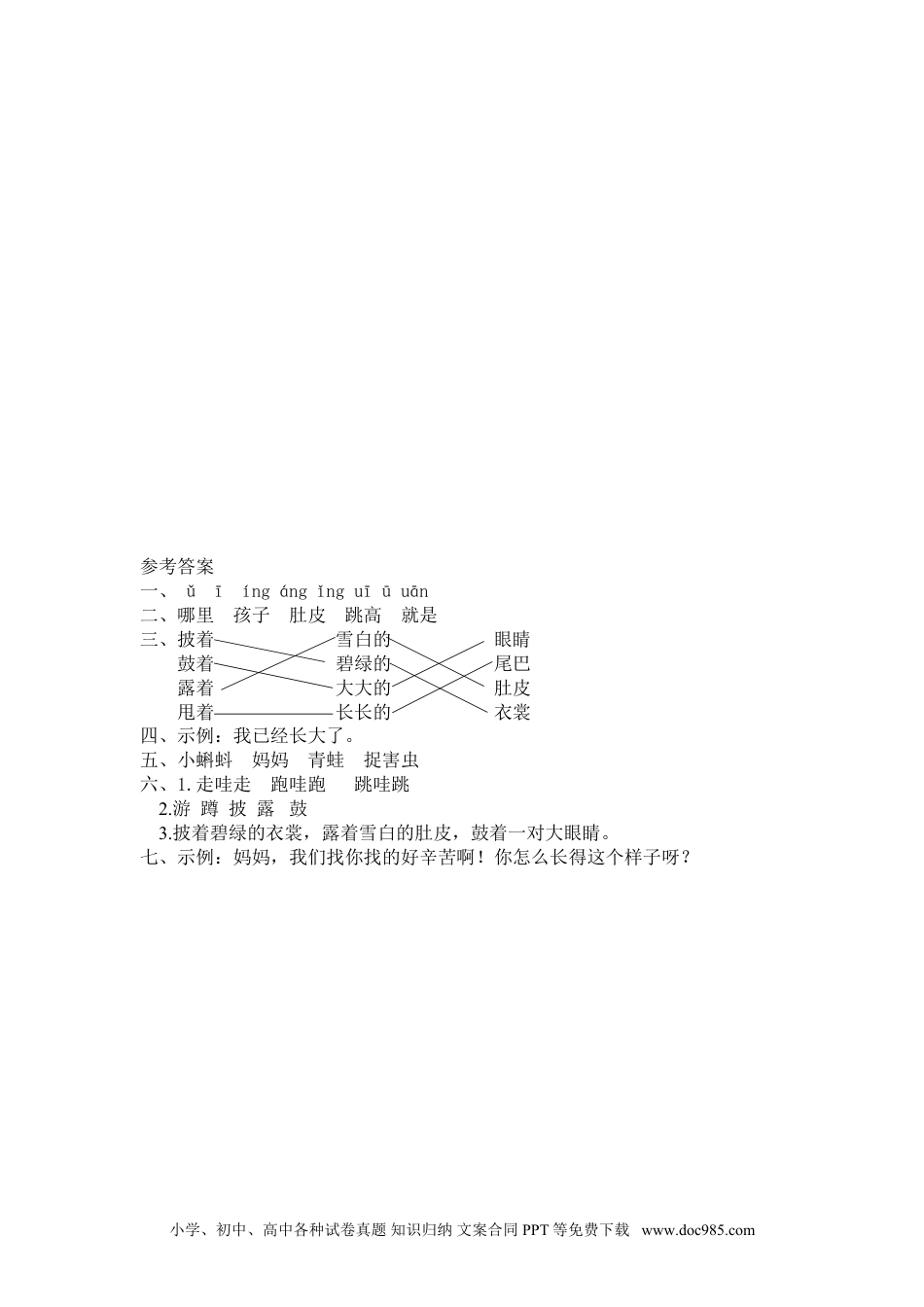 小学二年级语文上册1 小蝌蚪找妈妈 课时练习（含答案）.doc