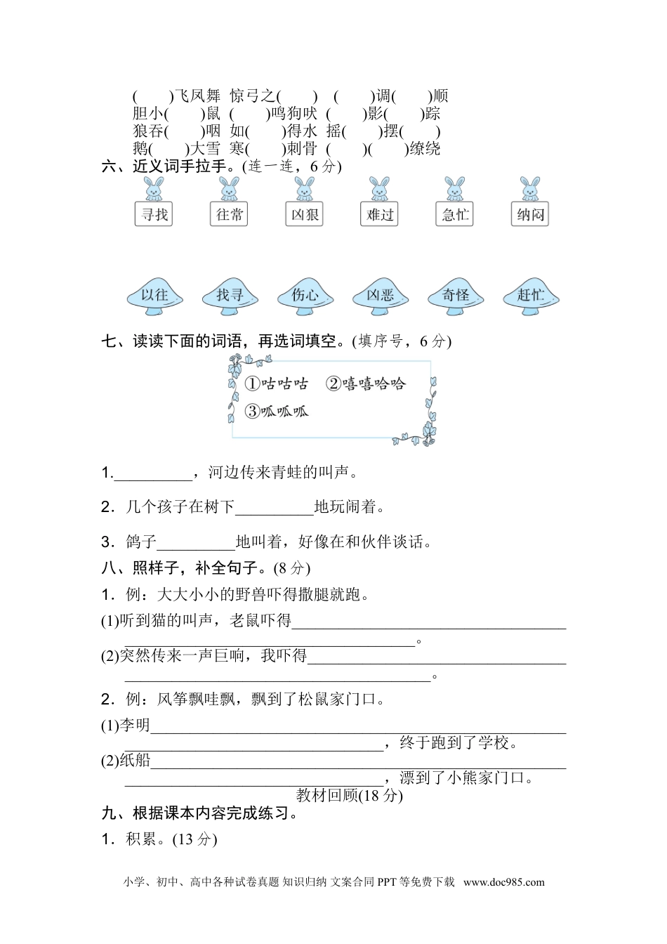 小学二年级语文上册月考：第4次月考 达标检测卷（第七、八单元）.doc