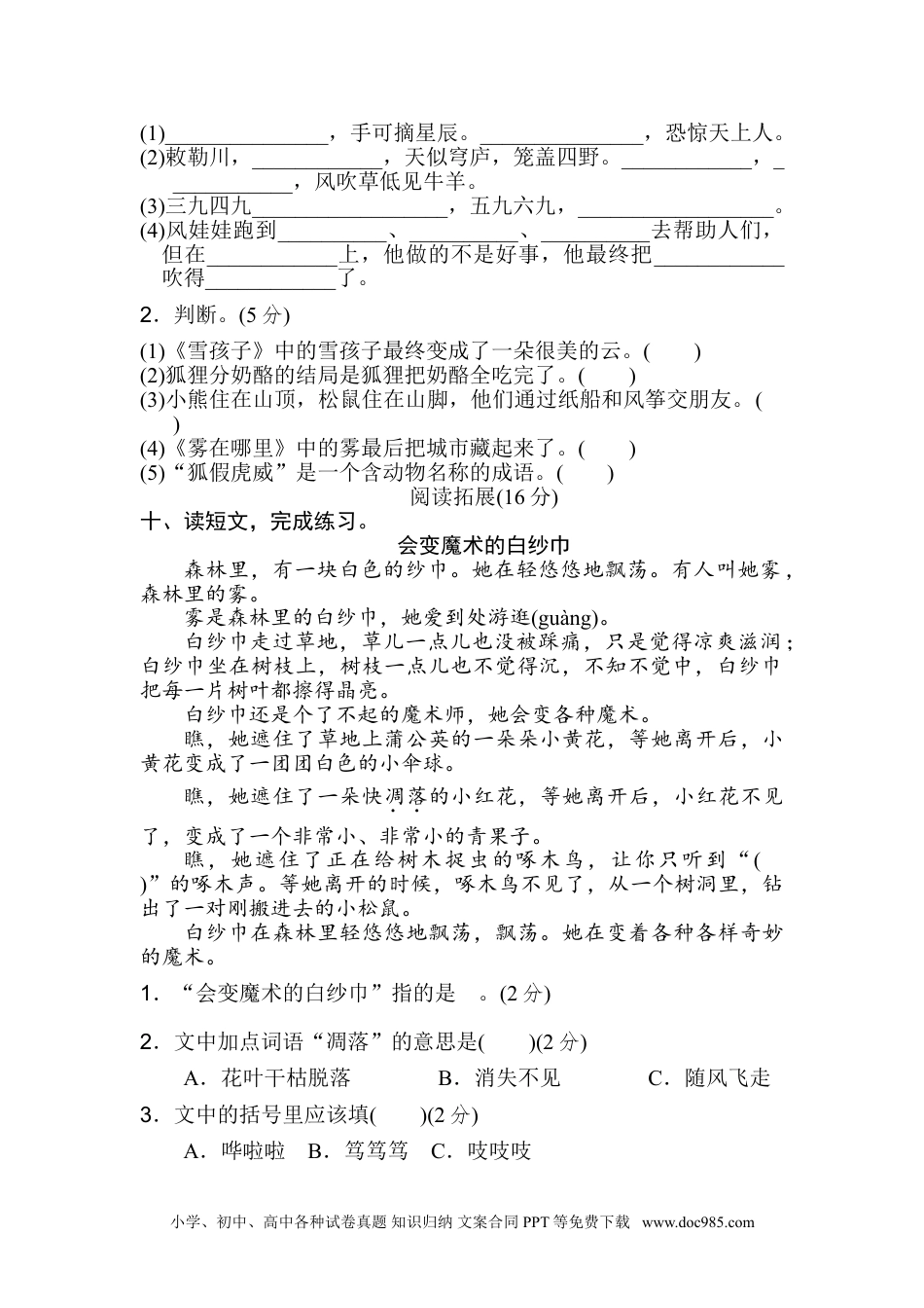 小学二年级语文上册月考：第4次月考 达标检测卷（第七、八单元）.doc