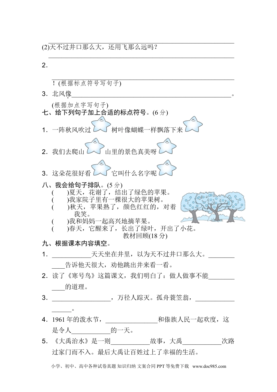 小学二年级语文上册月考：第3次月考 达标检测卷（第五、六单元）.doc