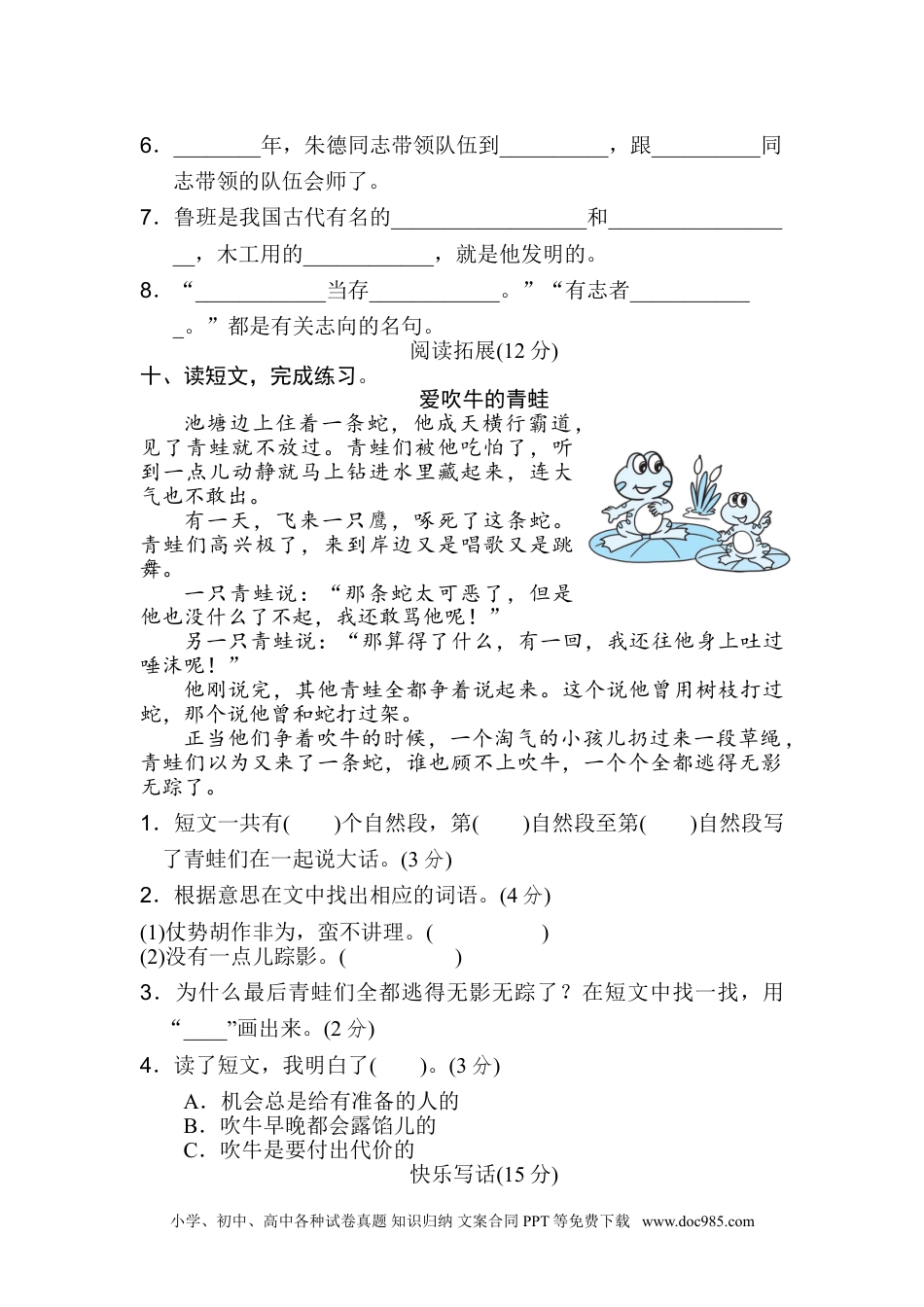 小学二年级语文上册月考：第3次月考 达标检测卷（第五、六单元）.doc