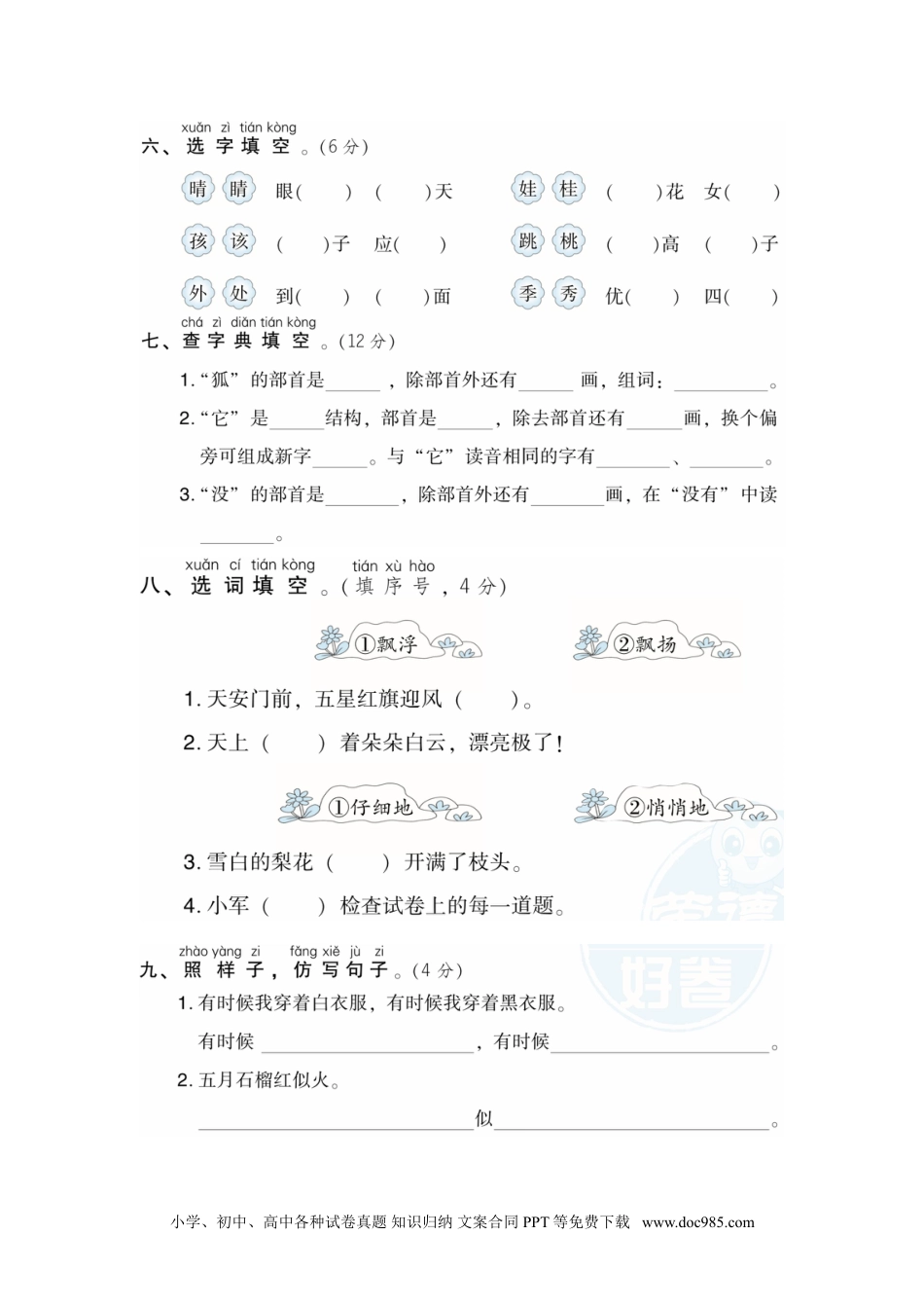 小学二年级语文上册月考：第1次月考 达标检测卷（第一、二单元）.doc